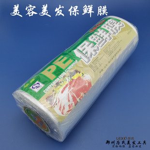 保鲜膜大卷美容美发发廊沙龙透明松卷芯理发店烫染焗油用薄膜卫生