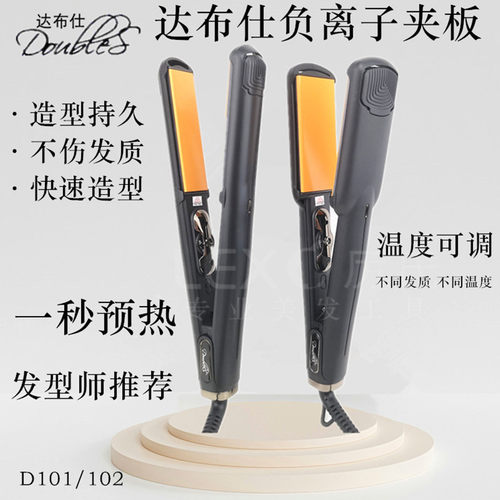 doubles达布仕夹板直发美发造型