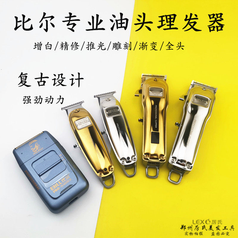 barber比尔油头电推剪专业雕刻修边雕花理发器2020增白剃须推光