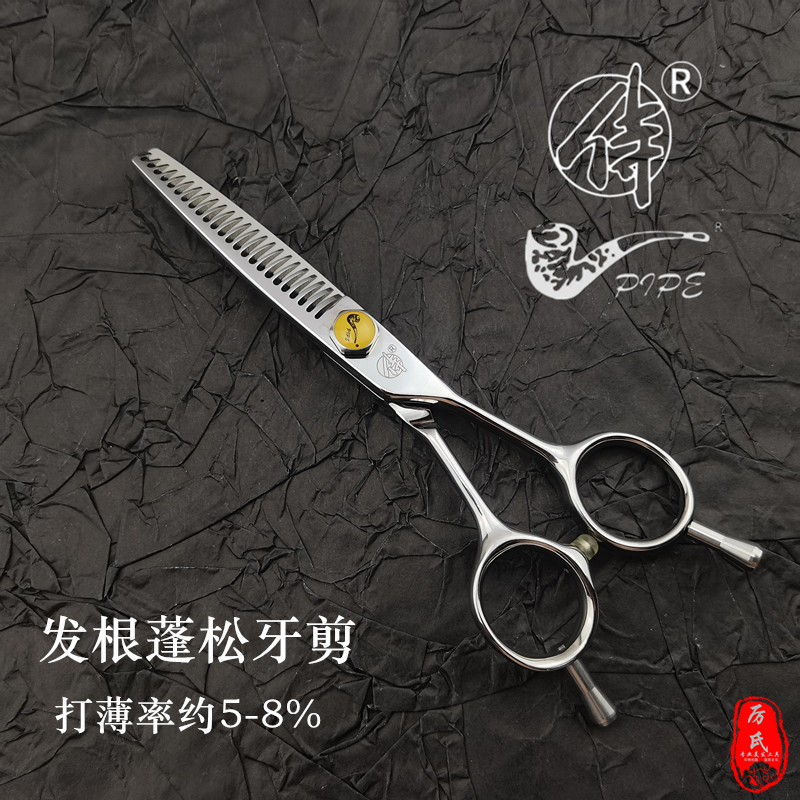 新款烟斗无痕牙剪正品发根蓬松侍