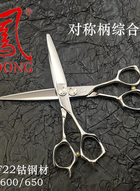 VOONG凤剪日式修剪美发剪刀对称手柄宽刀刃QQ600/650大干剪多功能