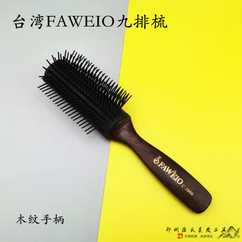 九排梳高级耐高温发威鹅新款上市FAWEIO正版梳子木纹色