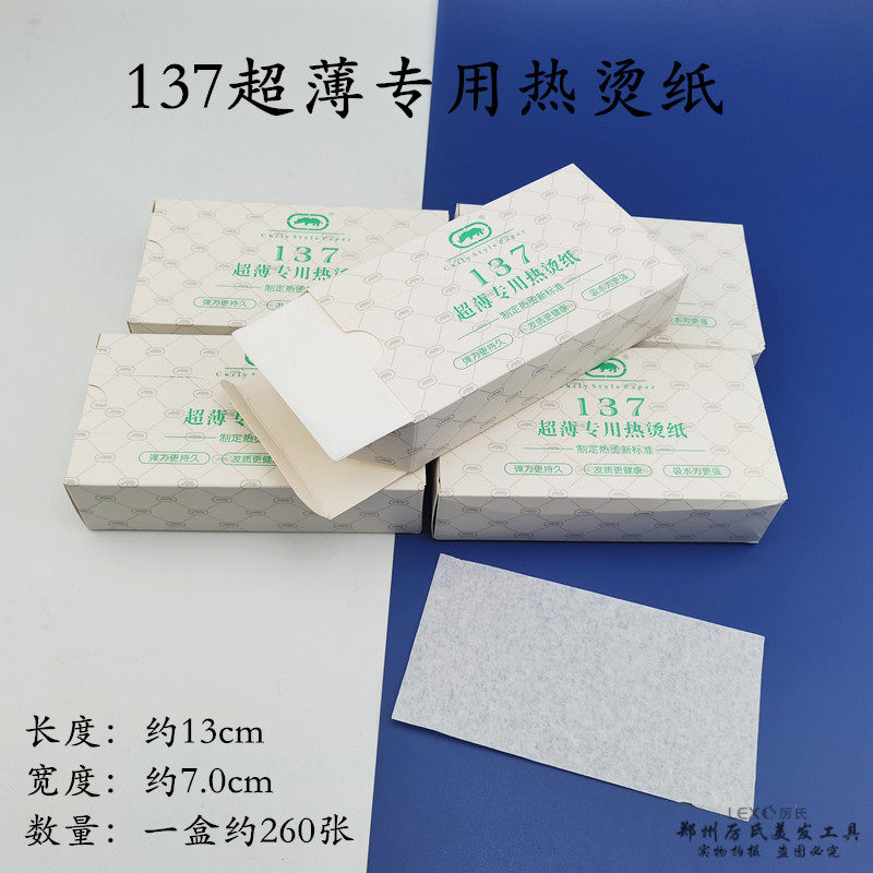 艾文热烫专用烫发纸137棉超薄数码年后涨价推荐送礼满就减满就送,个人护理/保健/按摩器材,其它美发工具,淘宝优惠券,粉丝福利购,淘宝优惠卷