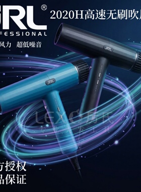 JRL2020负离子护发大风力低噪音