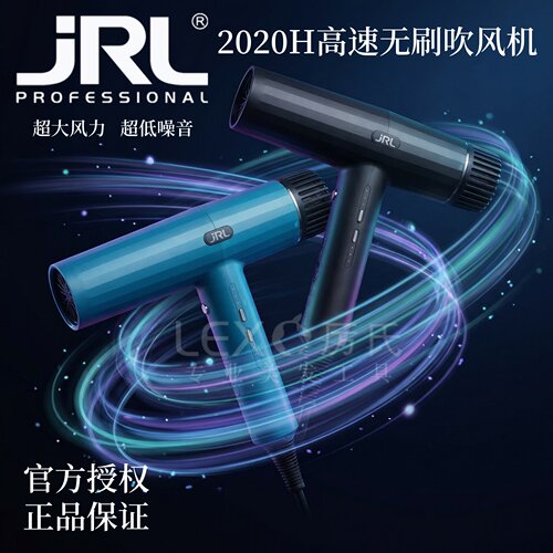 JRL2020负离子护发大风力低噪音