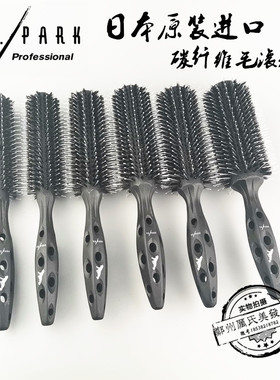 日本YS滚梳碳纤维原装进口YS/PARK黑色防静电猪鬃毛滚梳郑州厉氏