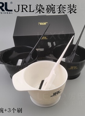 JRL染碗染刷套装美发沙龙烫染用