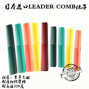 日本首领梳子leader正版123LEADER新款高品质发型师家用梳领导者