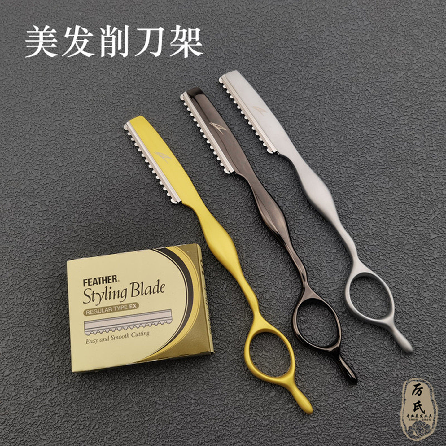 削刀架水谷同款美发削发器专业发型师用削刀羽毛刀片日式修剪网红