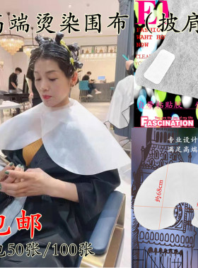 高端一次性烫染剪发披肩韩国围布