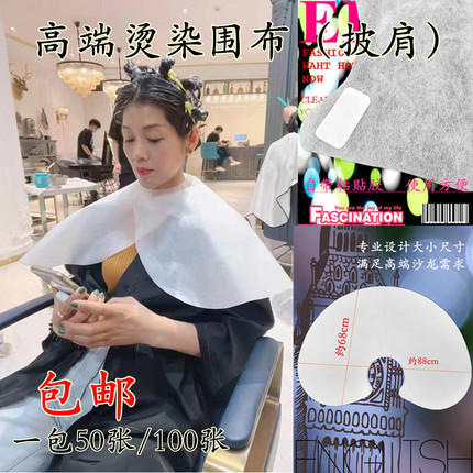 高端烫染一次性披肩无纺布韩国围布焗油防水网红沙龙发廊理发店用