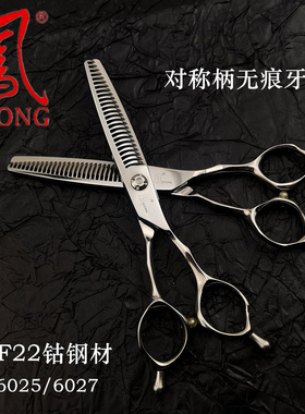 凤牌VOONG美发剪刀凤剪无痕牙剪对称手柄轻松打薄QE6025/6027不扯