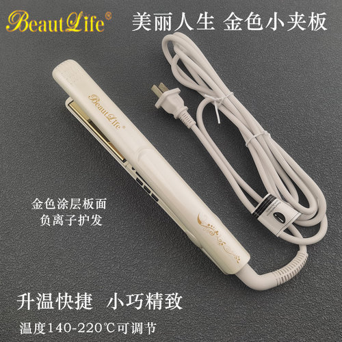 金色夹板不伤发负离子小巧精致款