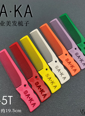 日本SAKA梳子鬼鲛推边正版进口K-5T男发修边鬓角软胶莎卡推边梳