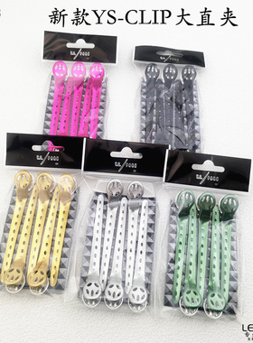 日本YS/PARK夹子原装进口全铝美发夹子剪发发型师新款大直夹