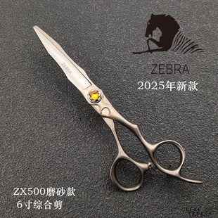 ZEBRA美发剪刀6寸综合剪手型磨砂手柄高颜值ZX500 斑马剪刀新款