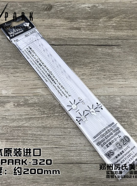 日本YS/PARK梳子透明320新款