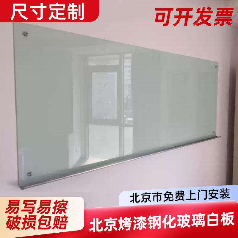 北京烤漆钢化玻璃白板家用磁性挂式会议办公室教学培训儿童黑板