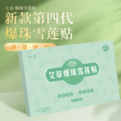 艾草爆珠雪莲贴艾草卫生护垫艾草雪莲贴艾草雪莲护垫女性私密护垫