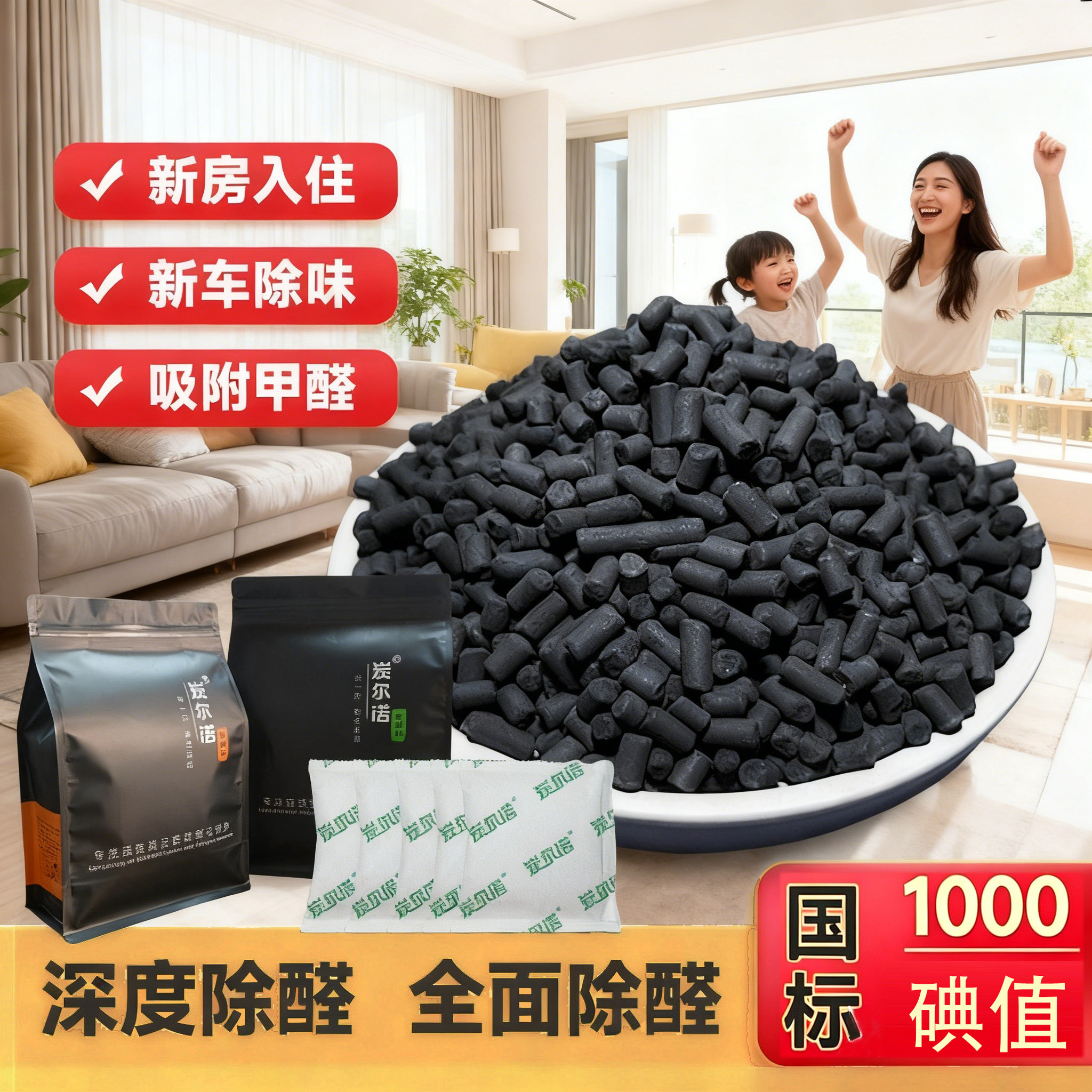 新房除甲醛神器椰壳活性炭除湿吸油漆味车用碳包木炭包碘值1000