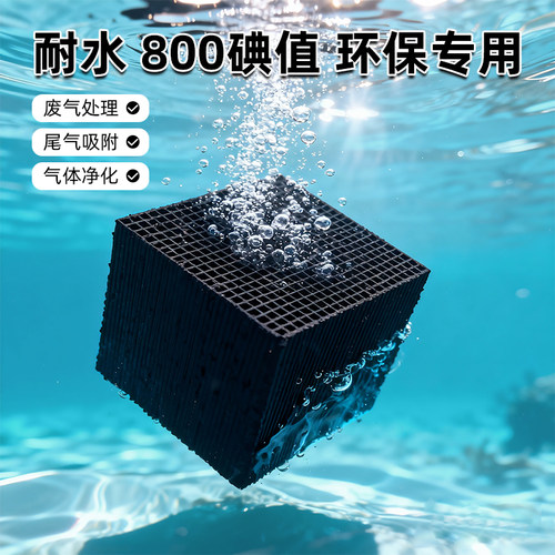 蜂窝活性炭800碘值工业废气处理