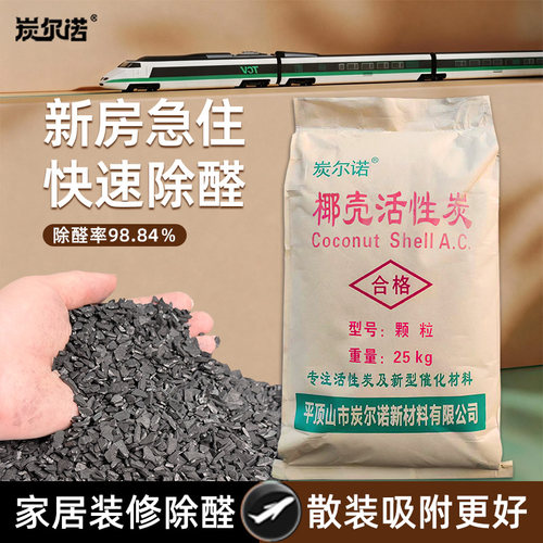新房除甲醛高碘值椰壳活性炭包