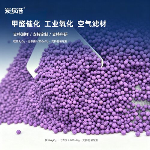 氧化铝催化剂去甲醛尾气净化除味