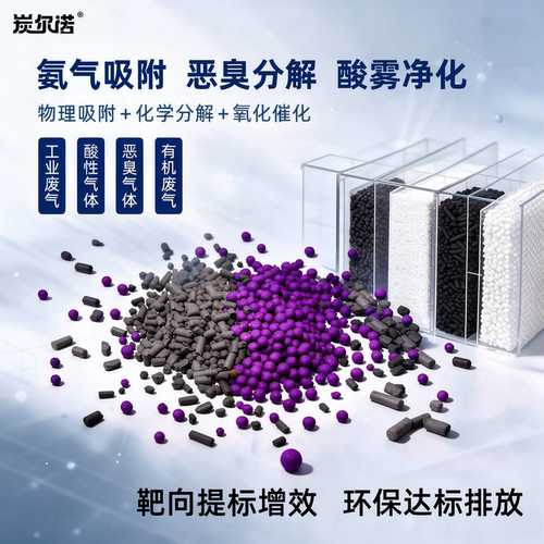 氨气吸附剂气体净化活性炭改性炭