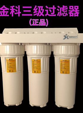 金科沃特金科伟业高磁化净水器系列A007-A专用原厂正品三级过滤器
