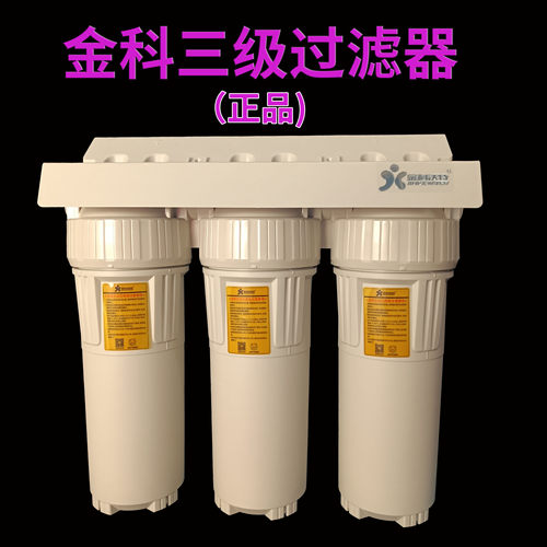 金科沃特金科伟业磁化三级净水器