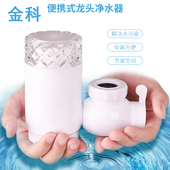 金科沃特便携式 金科伟业水龙头净水器滤芯 净水器滤芯JKWT A010