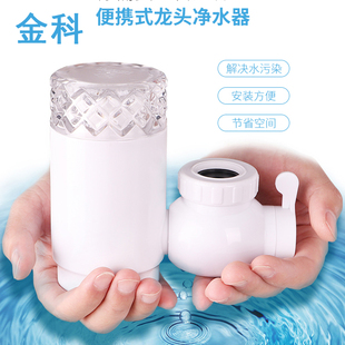 金科沃特便携式净水器滤芯JKWT-A010-B 金科伟业水龙头净水器滤芯