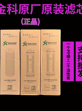 金科沃特高磁化自来水器滤芯套装A007 008专用10寸滤芯升级版通用