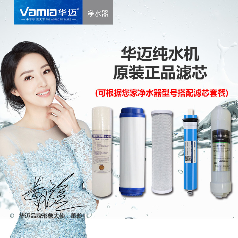 华迈净水器滤芯套装HM-RO-E-G-DHMR-I1-I8纯水机型号原装滤芯通用