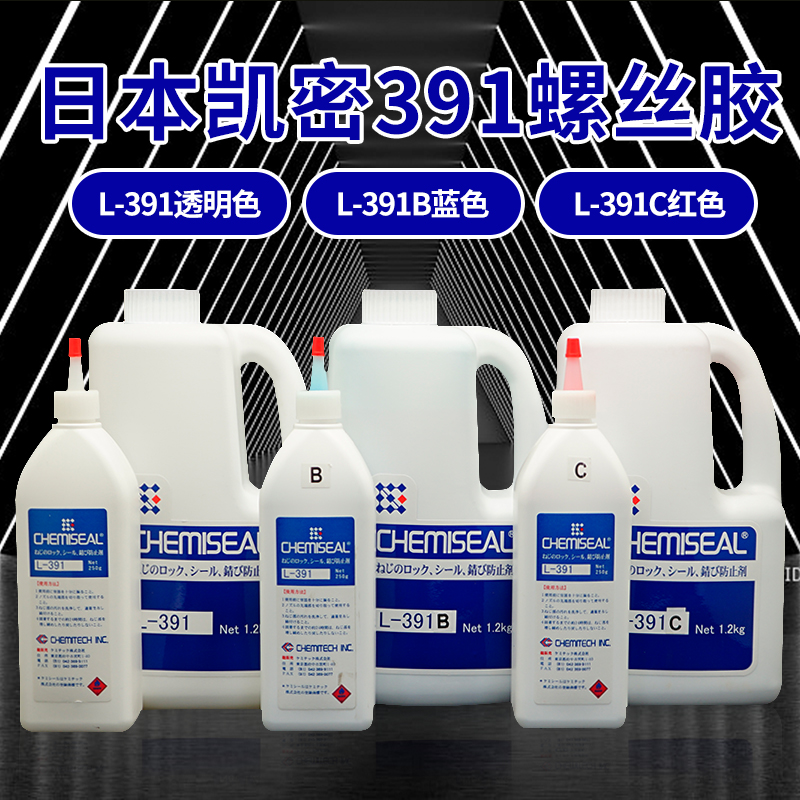 凯密透明红色蓝色电子螺纹胶