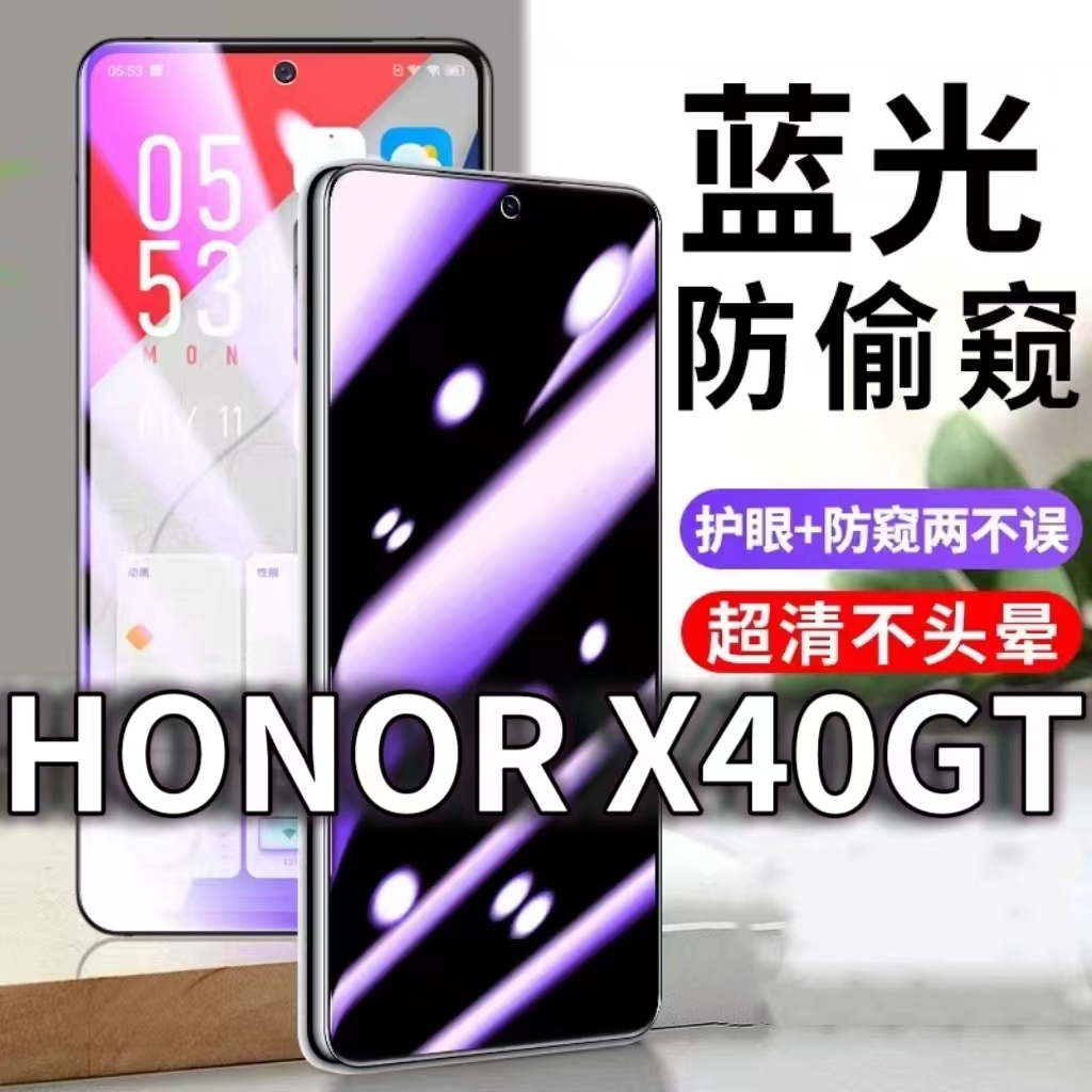适用HONORX40GT防蓝光防窥膜5G护眼防偷窥钢化膜ADT-AN00手机防摔爆保护隐私黑边抗兰光高清全屏玻璃膜防盗膜