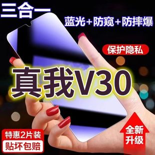 适用真我V30抗蓝光防窥膜5G全屏护眼防偷窥钢化膜黑边RMX3619防摔保护隐私防盗膜RealmeV30t防偷看屏幕玻璃贴