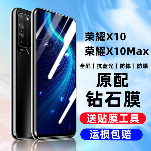 荣耀x10钢化膜全屏荣耀x10max手机膜honorx10黑边honorx10max贴膜