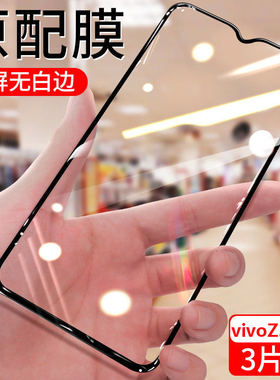 vivoZ3 Z3i钻石钢化膜Z3X无白边全屏覆盖z3i手机膜抗蓝光z3玻璃黑边膜