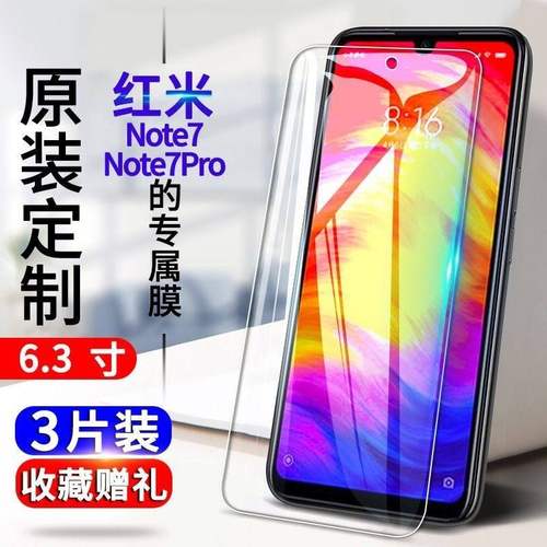 红米note7 note7pro钢化膜全屏抗蓝光防爆膜Redmi小金刚手机贴膜