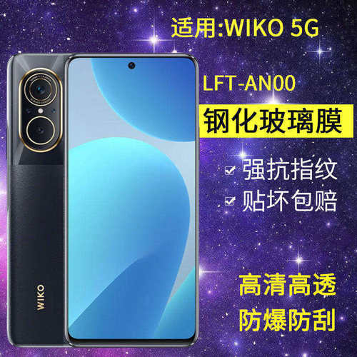 适用LFT-AN00钢化膜防窥华为智选WIKO5G手机膜lft一anoo全屏wlko高清防爆wik0防窥屏w1ko保护ltf-an00贴膜