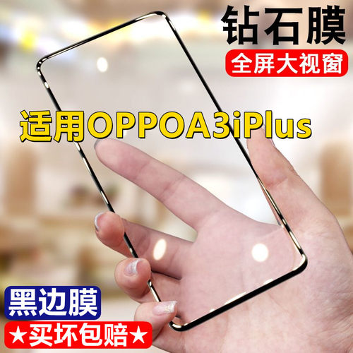 适用OPPOA3iPlus钻石膜全屏钢化膜a3iplus黑边手机膜5g防爆抗蓝光无白边保护膜