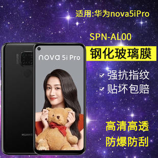 适用华为SPN-AL00钢化膜防窥nova5ipro手机膜spn一aloo全屏高清novo5ipro防爆spn-tl00抗蓝光nvoe保护sqn贴膜