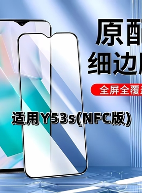 适用于vivoY53sNFC版钢化膜全屏手机膜V2069A黑边膜丫53s高清玻璃膜步步高抗蓝光护眼防摔防爆无白边弧边贴膜