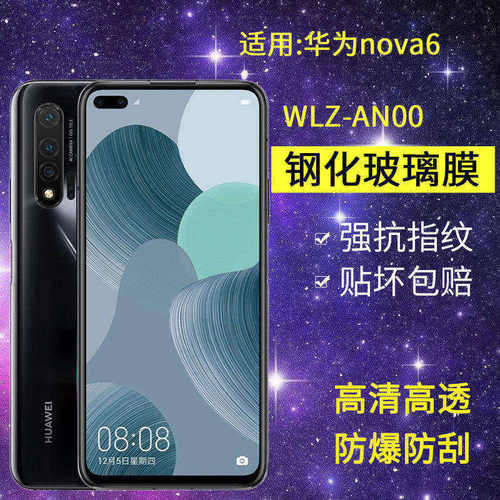 适用华为WLZ-AN00钢化膜防窥nova6手机膜wlz一anoo全屏navo6高清4g防爆wlz-al10抗蓝光nvoe6保护5g防窥屏贴膜