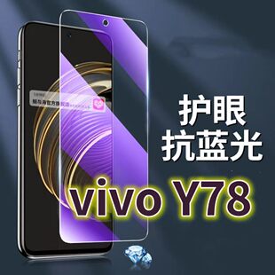适用VIVOY785G钢化膜V2278A抗蓝光护眼手机膜y78保护膜丫78全屏防摔防爆玻璃膜黑边高清透明超清贴膜步步高y7