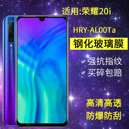 适用华为HRY-AL00Ta钢化膜防窥荣耀20i手机膜hry一al00t全屏高清honor20i玻璃抗蓝光保护_aloot防偷窥贴膜