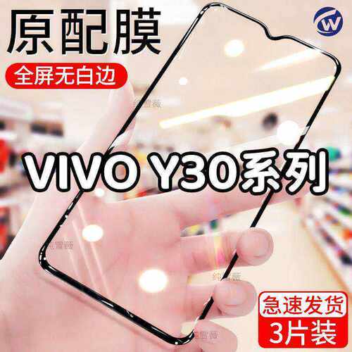 适用于vivoy30 y30标准版钢化膜y30g全屏手机膜防爆防摔贴膜黑边