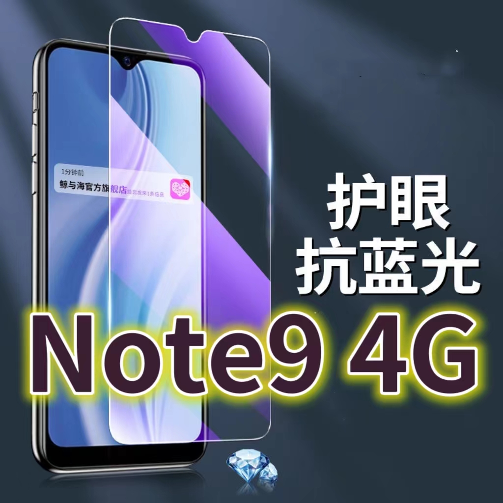适用红米Note94G钢化膜RedmiNote95G抗蓝光护眼手机膜小米note9pro原装保护膜原厂全屏防摔防爆玻璃膜黑边高