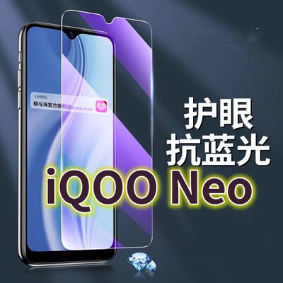 适用vivoiQOONeo钢化膜V1914A抗蓝光护眼手机膜855竞速版原装保护膜iqooneo原厂全屏防摔防爆玻璃膜爱酷黑边